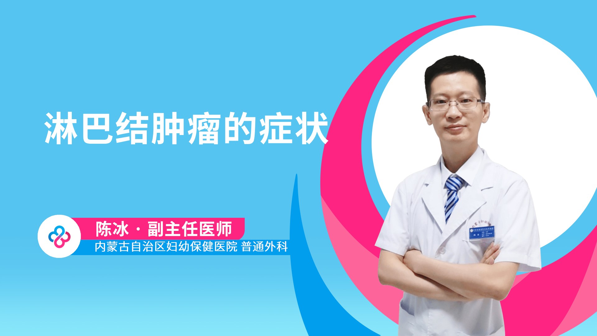 淋巴结肿瘤的症状