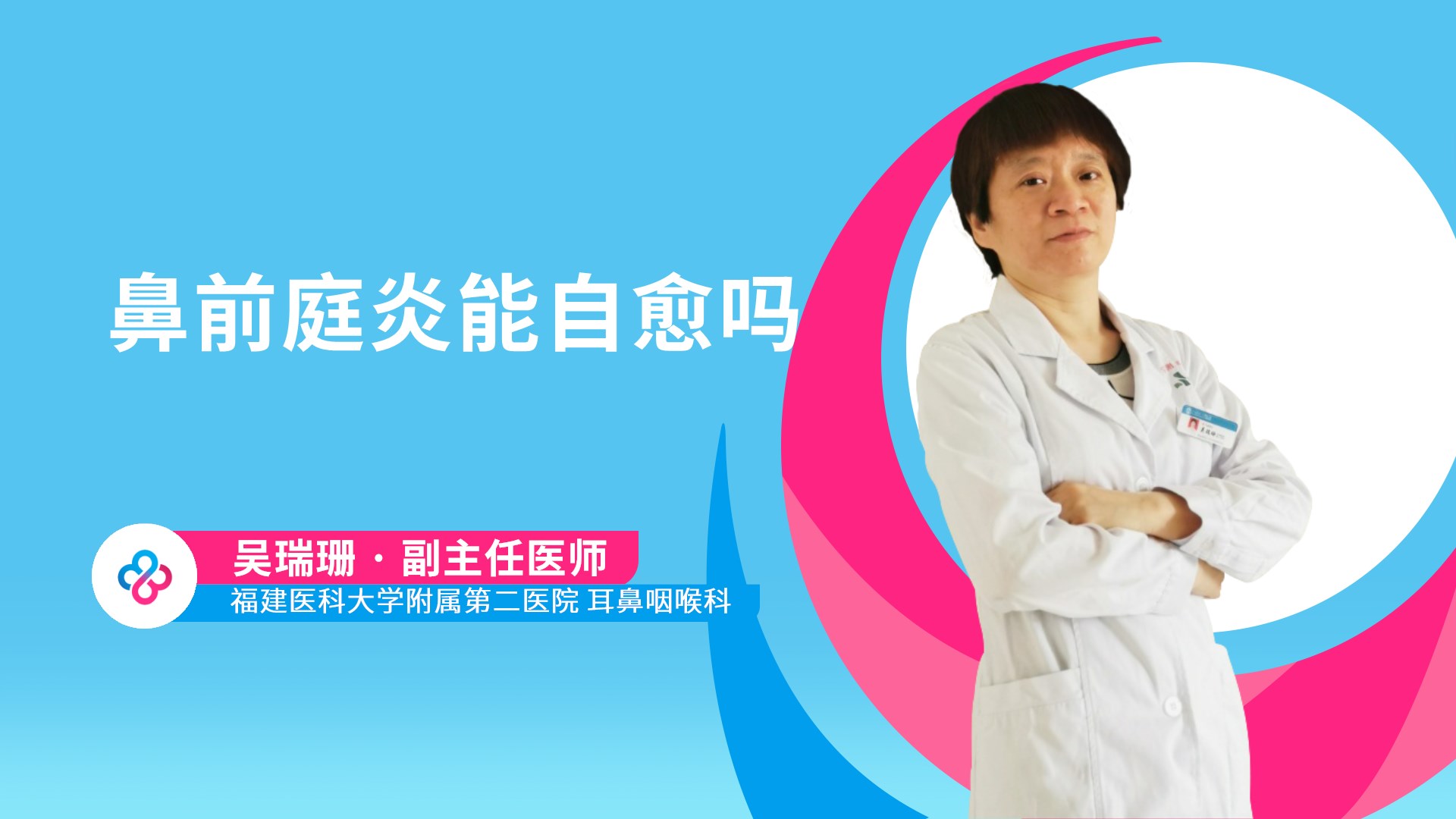 鼻前庭炎能自愈吗