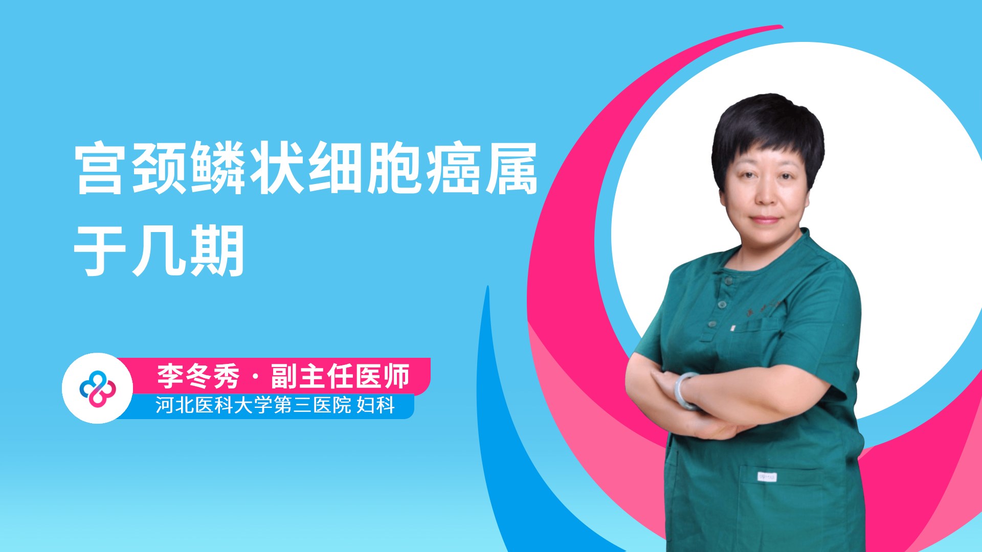 宫颈鳞状细胞癌属于几期