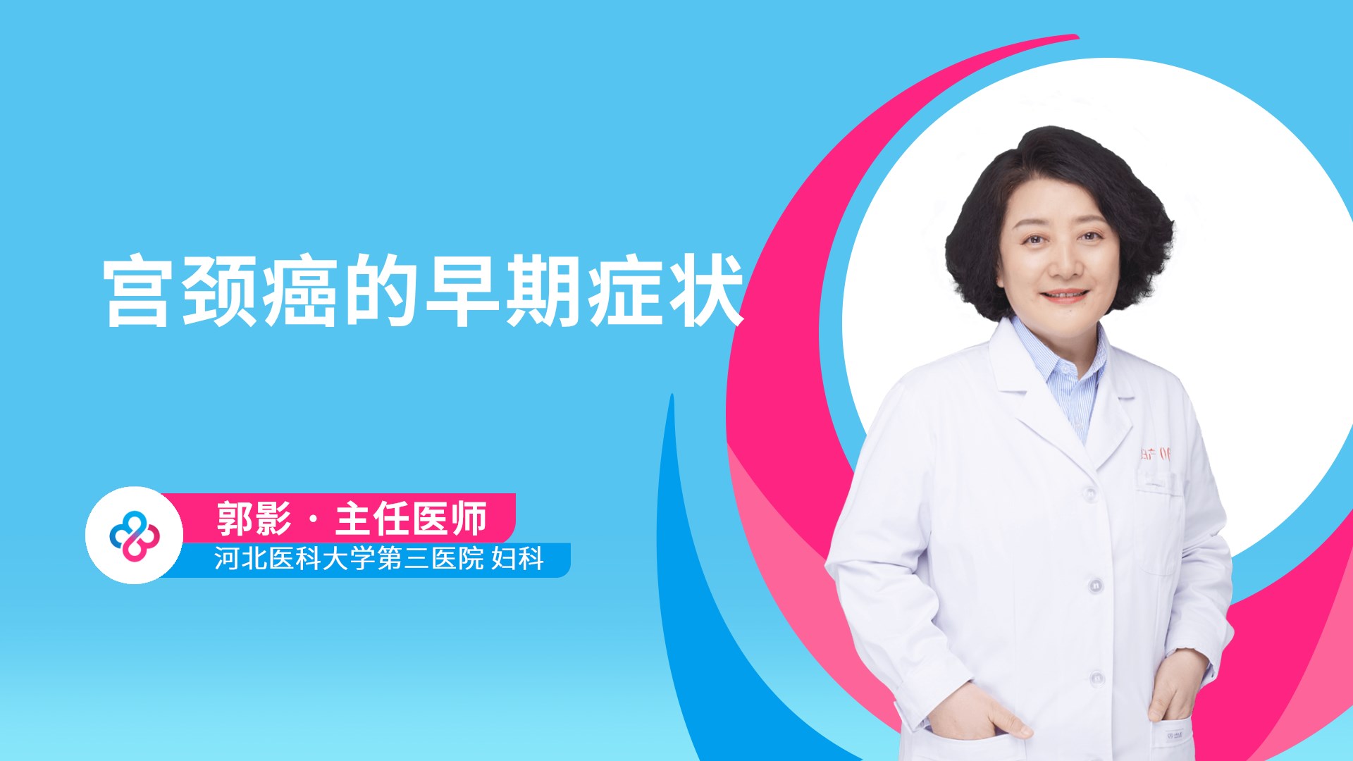 宫颈癌的早期症状