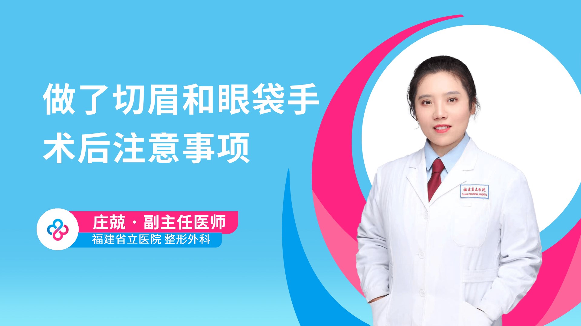 做了切眉和眼袋手术后注意事项