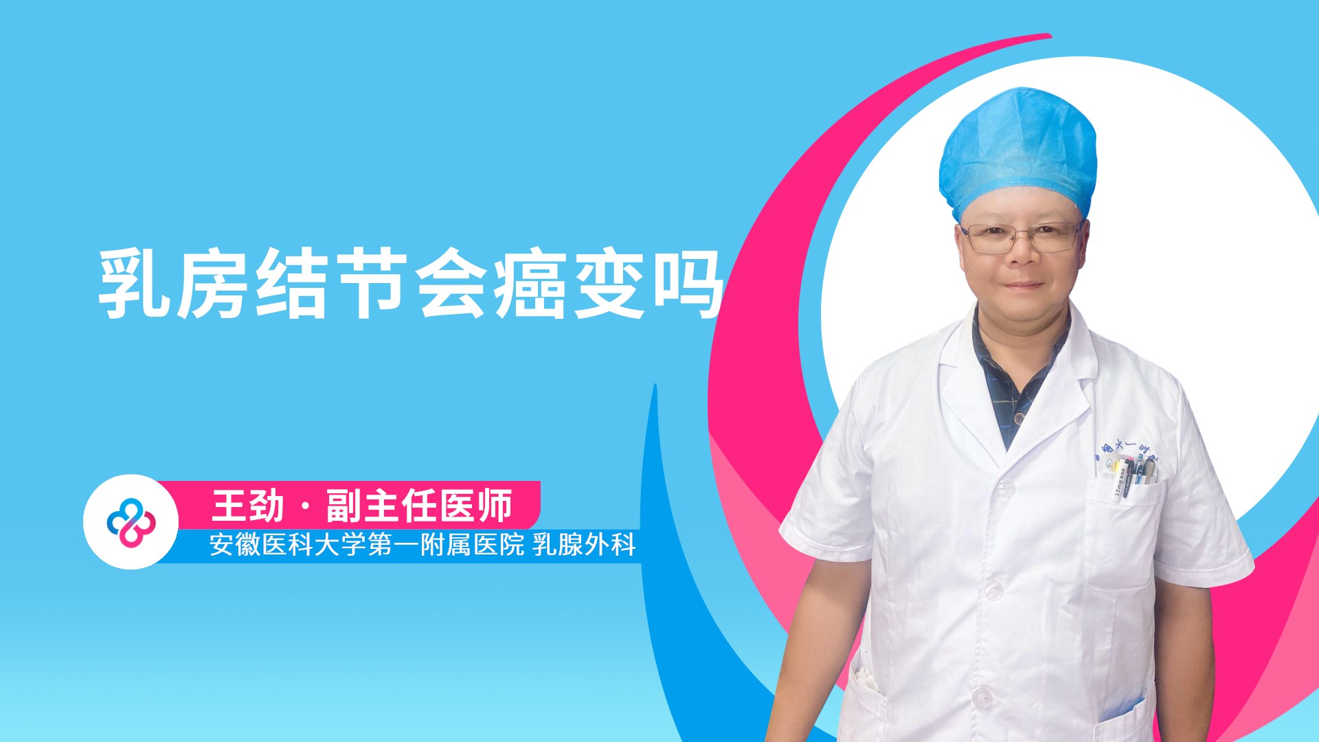 乳房结节会癌变吗视频封面