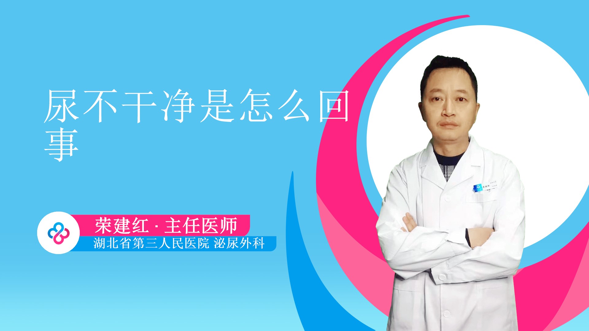 尿不干净是怎么回事视频封面