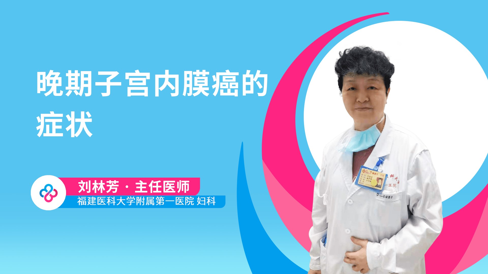 晚期子宫内膜癌的症状