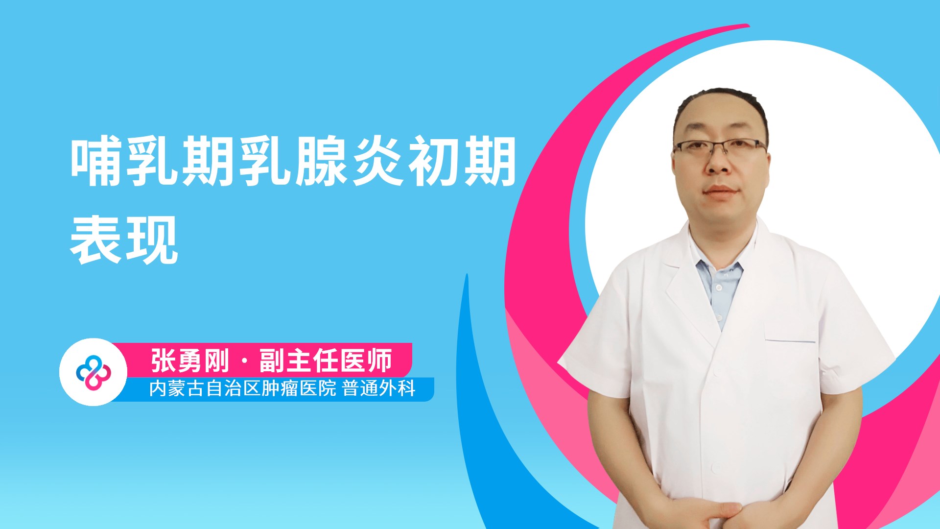 哺乳期乳腺炎初期表现
