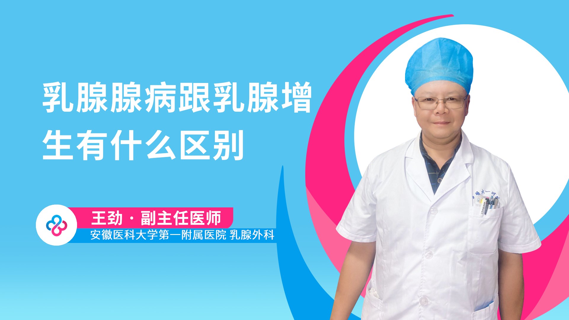 乳腺腺病跟乳腺增生有什么区别视频封面