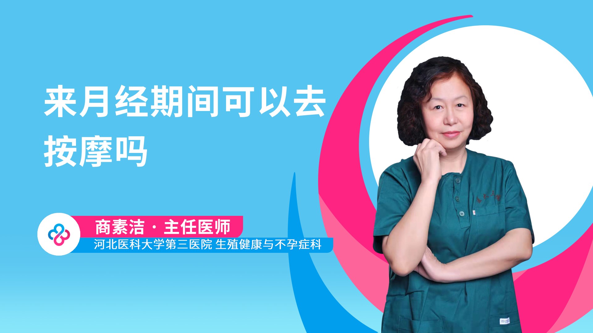 来月经期间可以去按摩吗