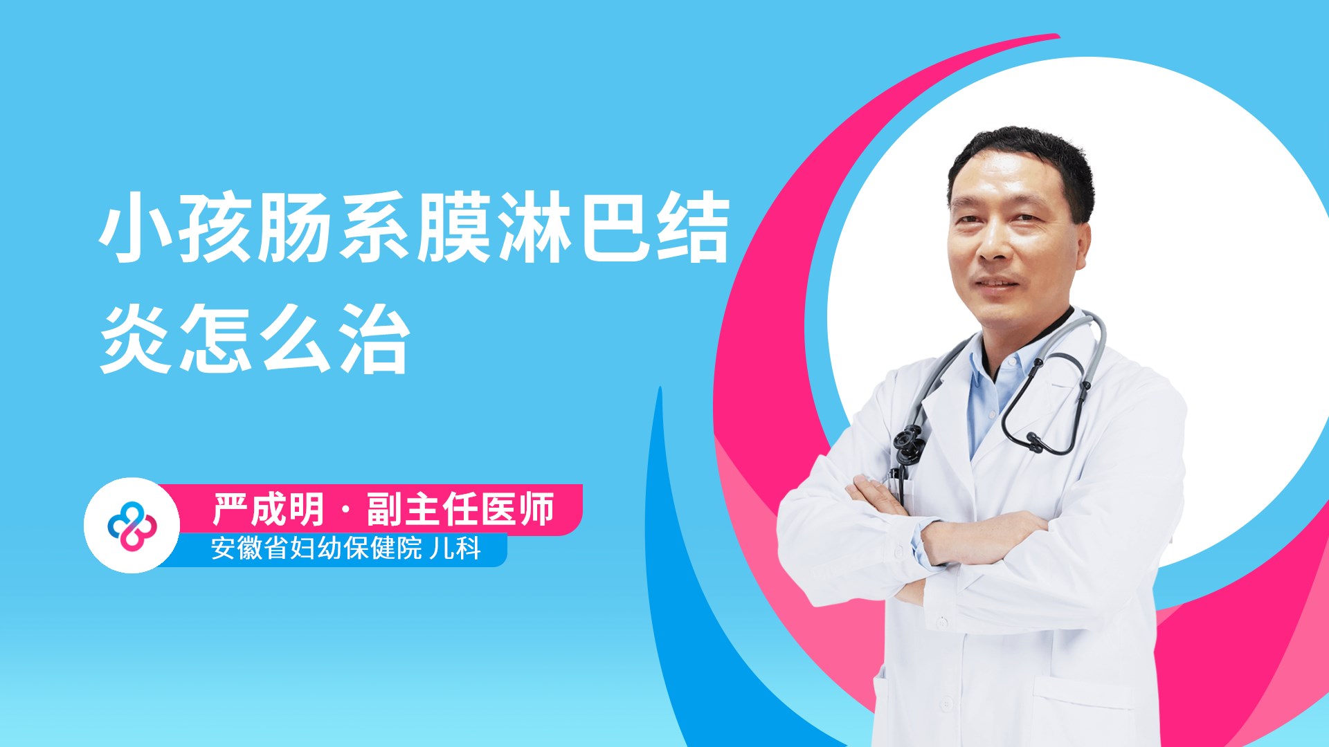 小孩肠系膜淋巴结炎怎么治