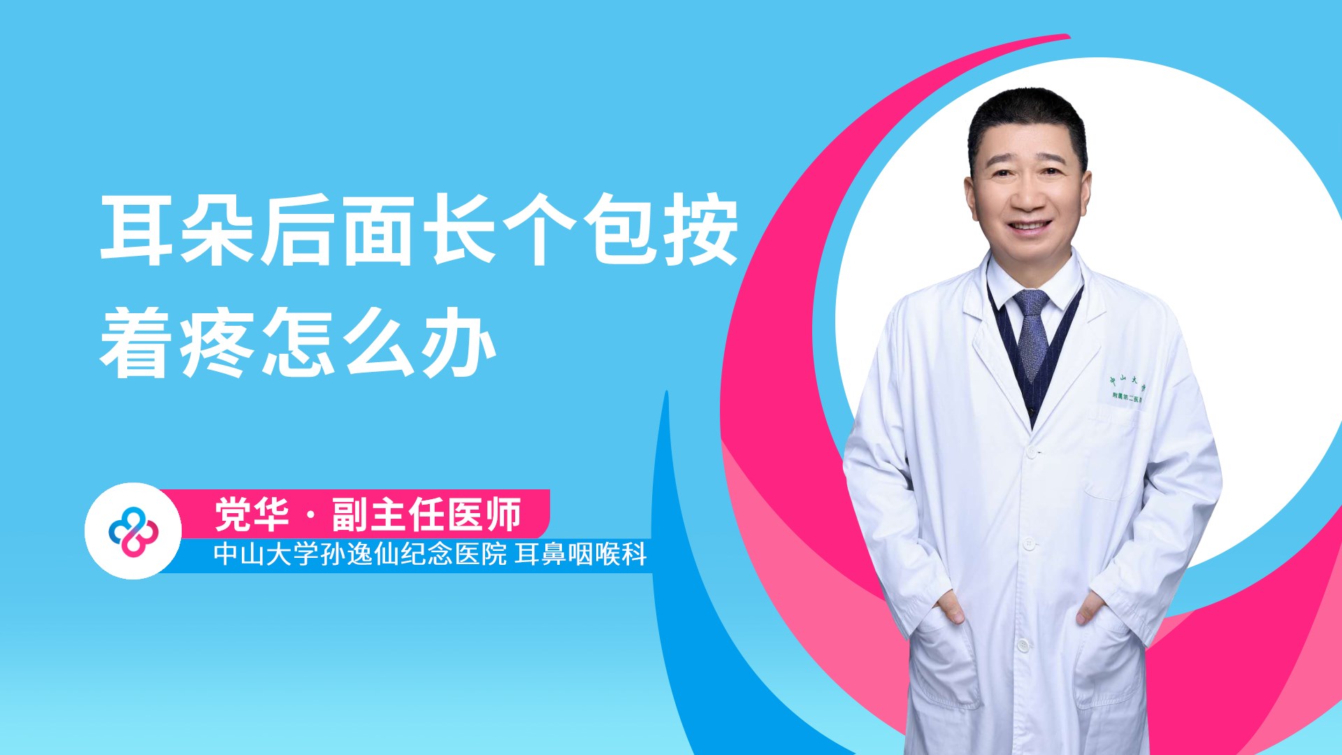 耳朵后面长个包按着疼怎么办