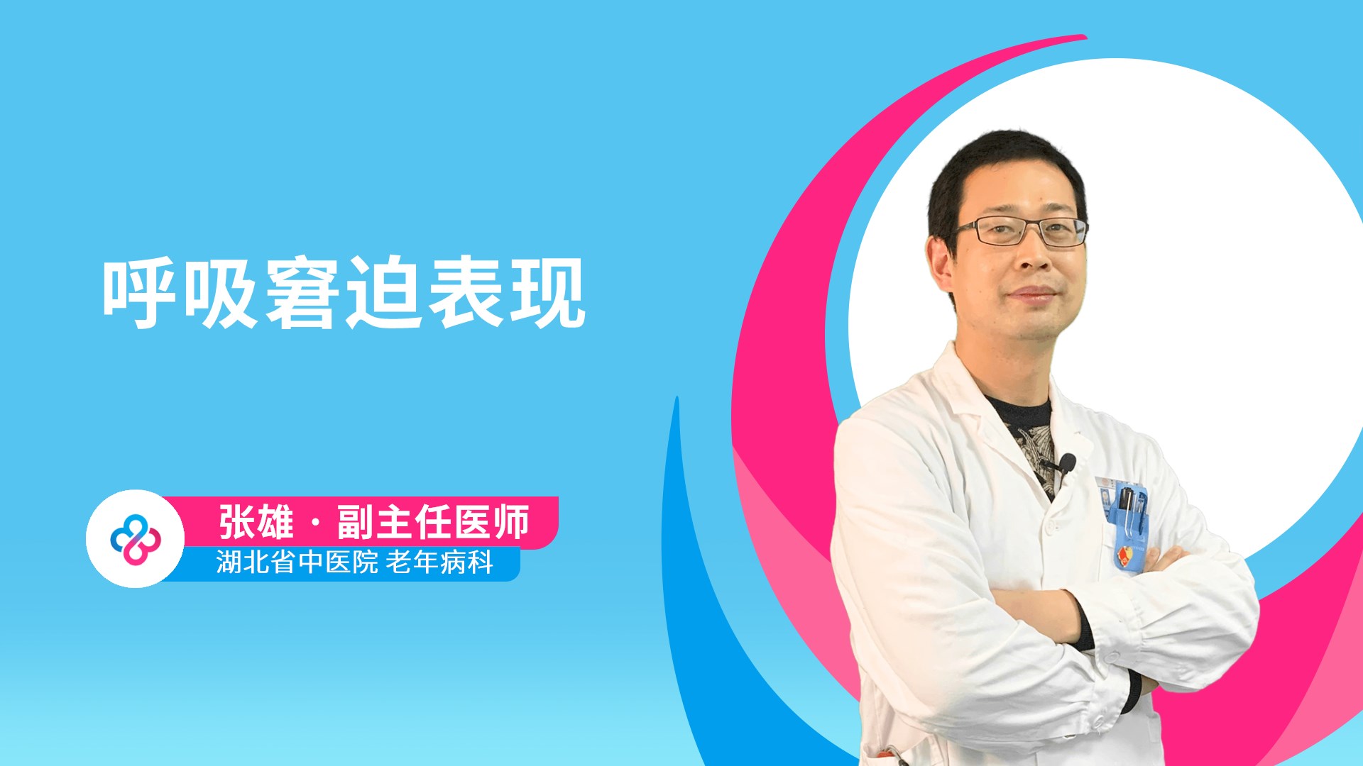呼吸窘迫表现视频封面