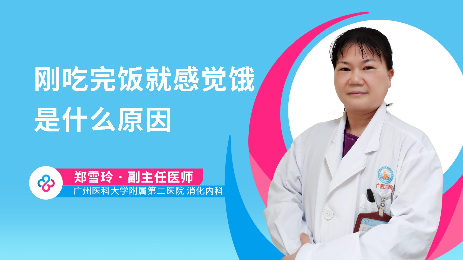刚吃完饭就感觉饿是什么原因