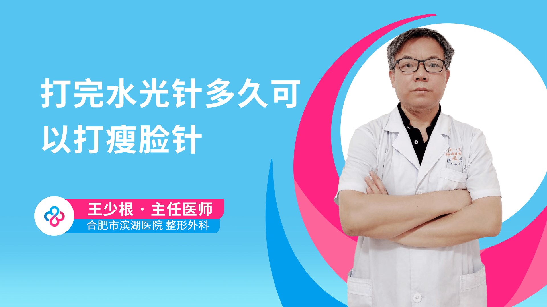 打完水光针多久可以打瘦脸针