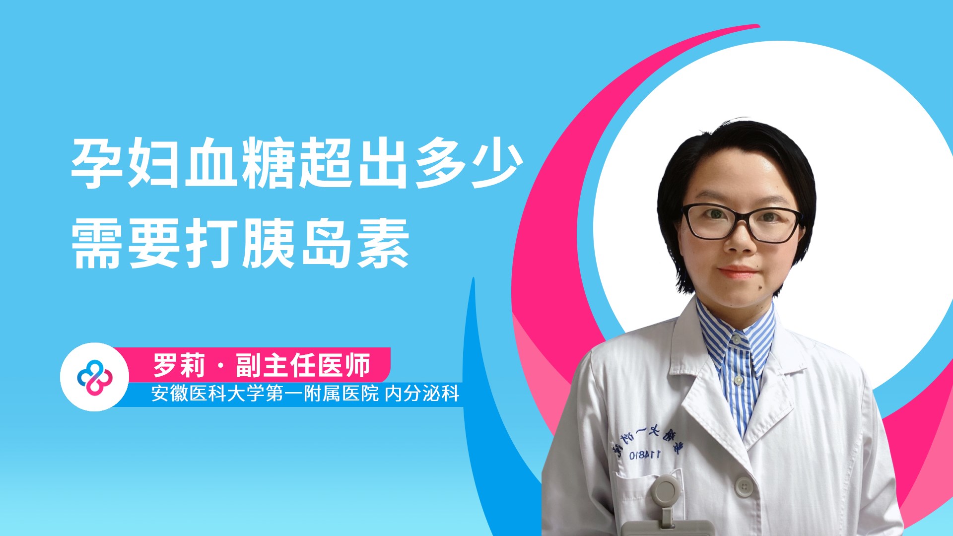 孕妇血糖超出多少需要打胰岛素视频封面