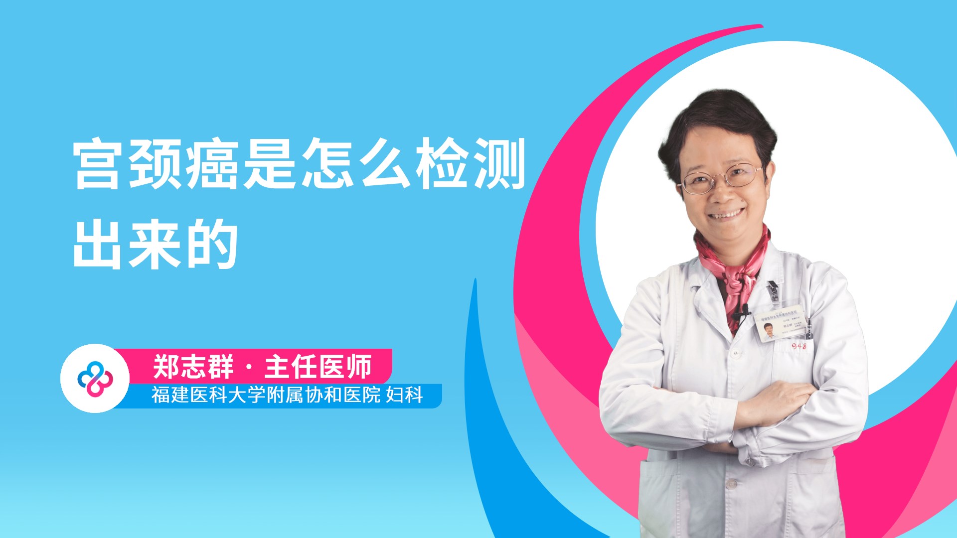 宫颈癌是怎么检测出来的