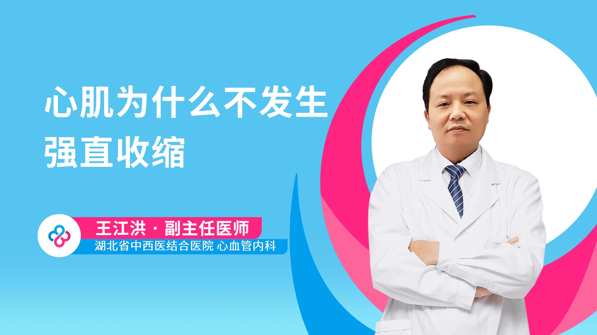 心肌为什么不发生强直收缩