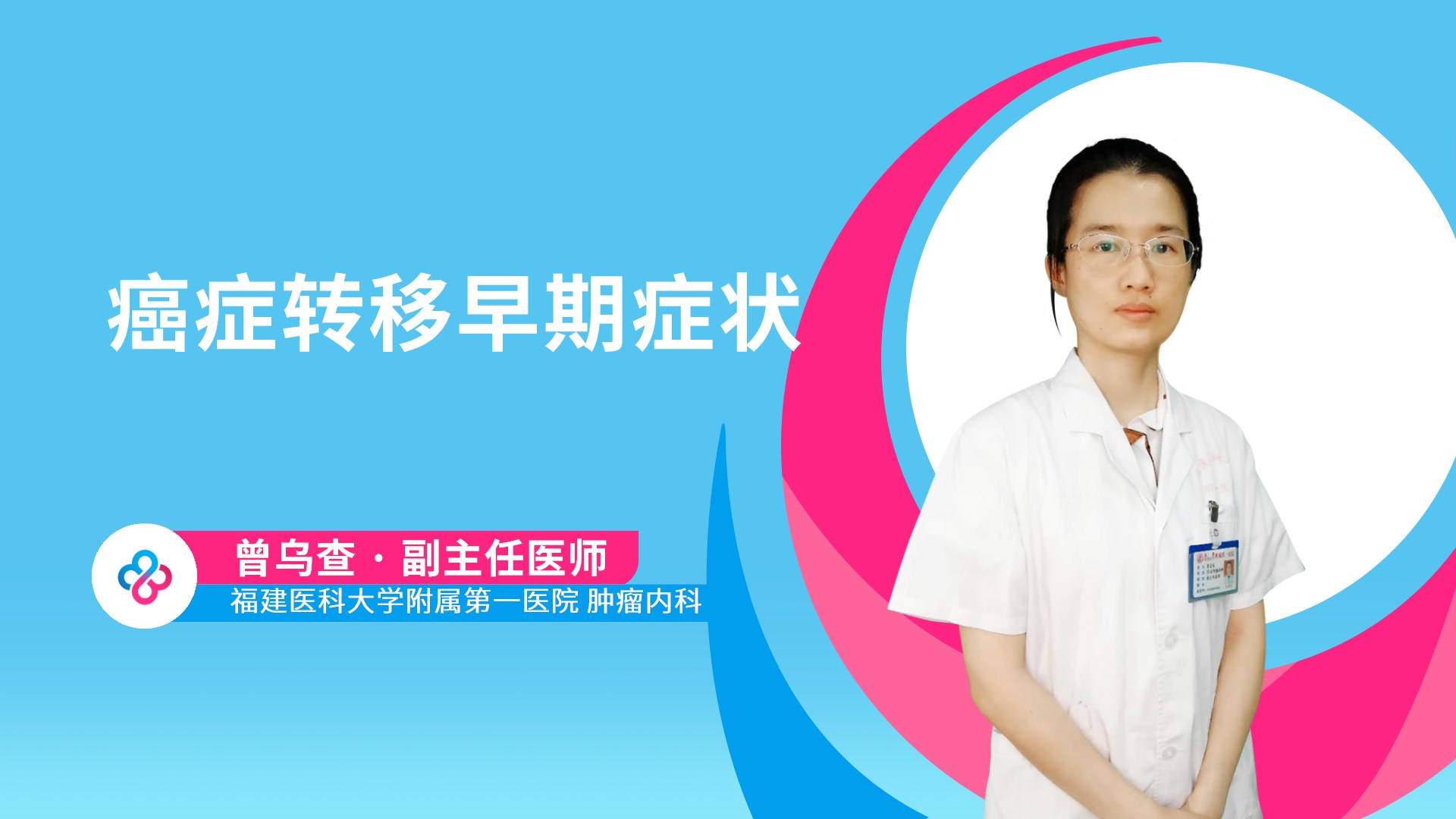 癌症转移早期症状