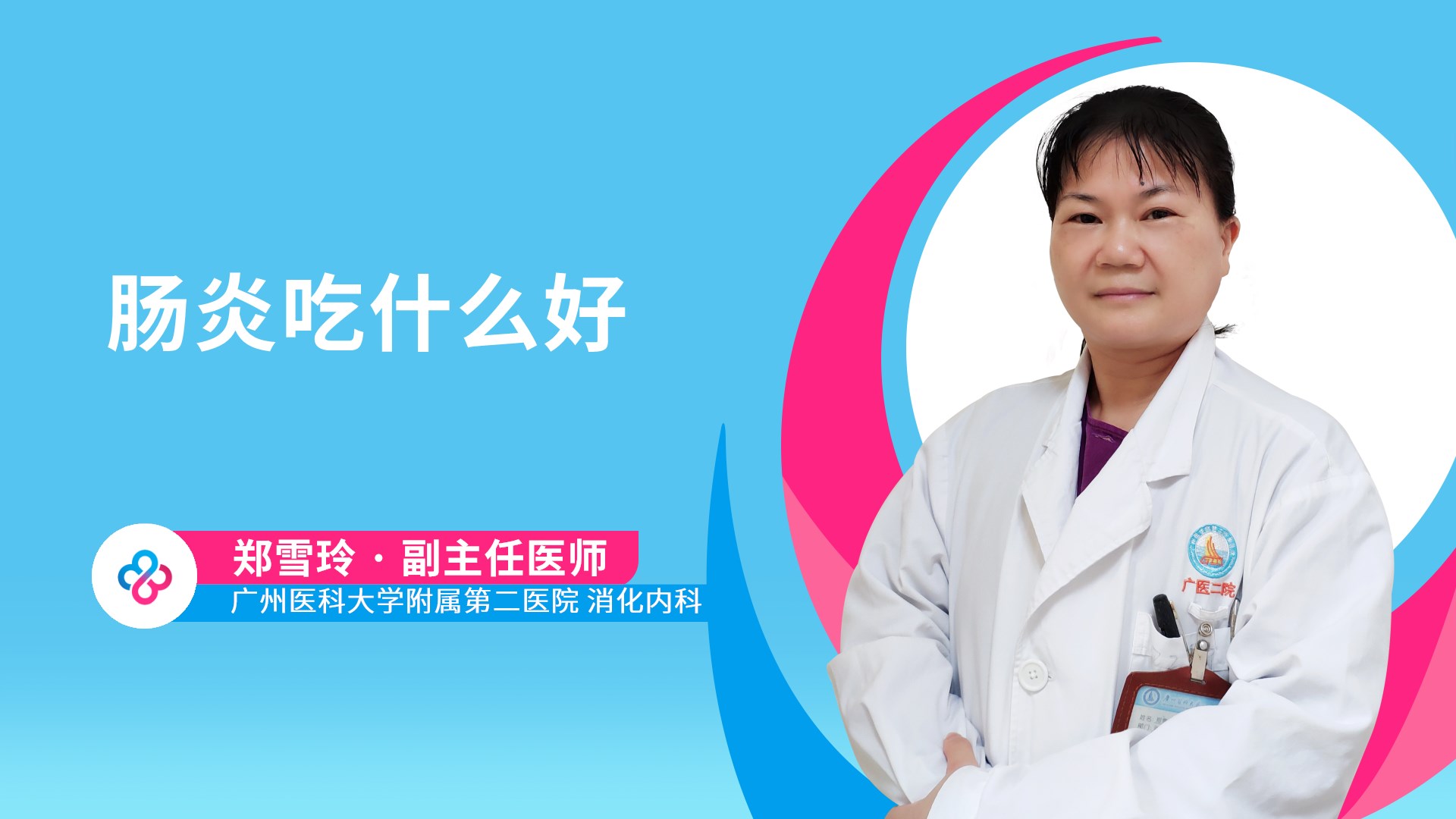 肠炎吃什么好视频封面