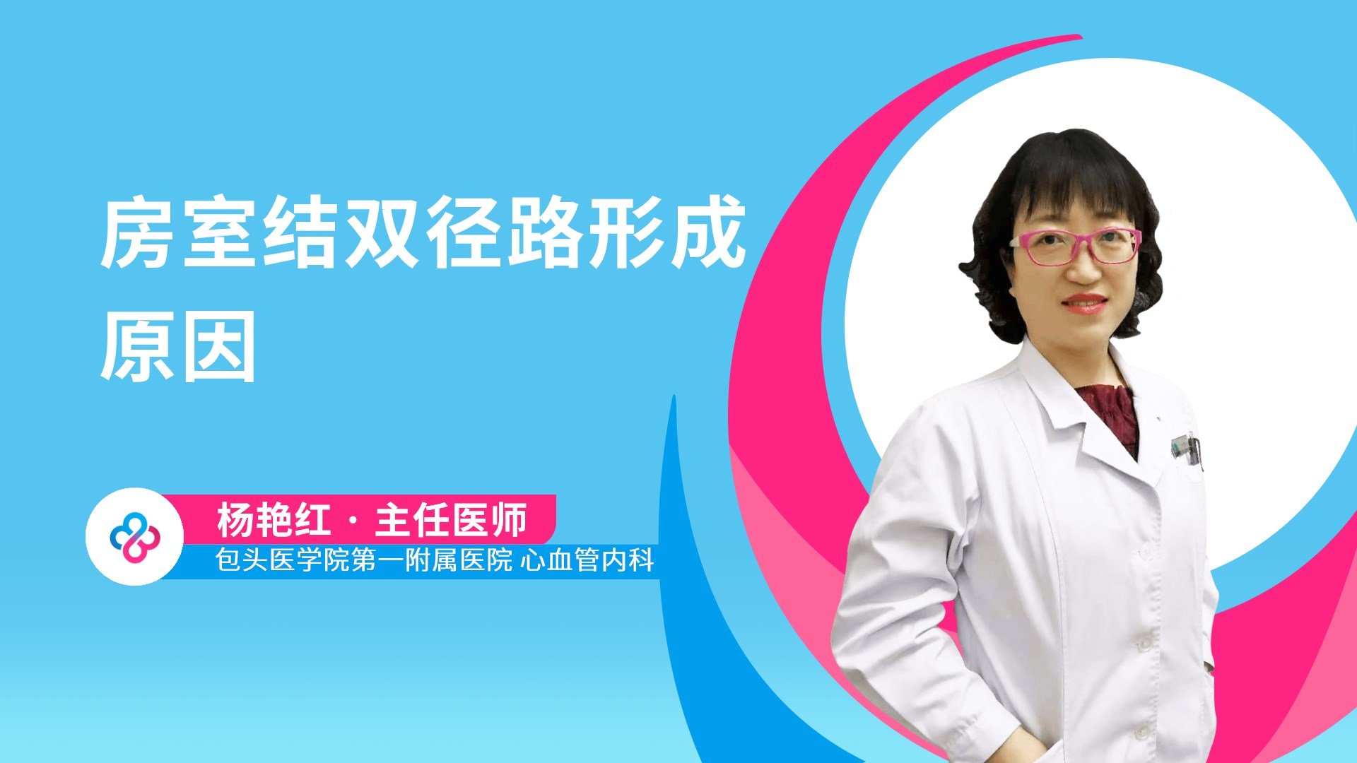房室结双径路形成原因