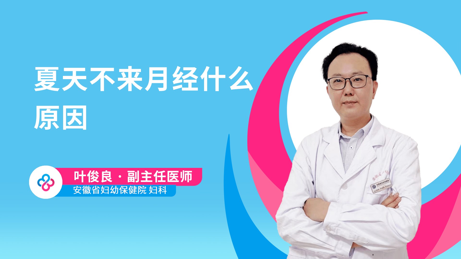 夏天不来月经什么原因