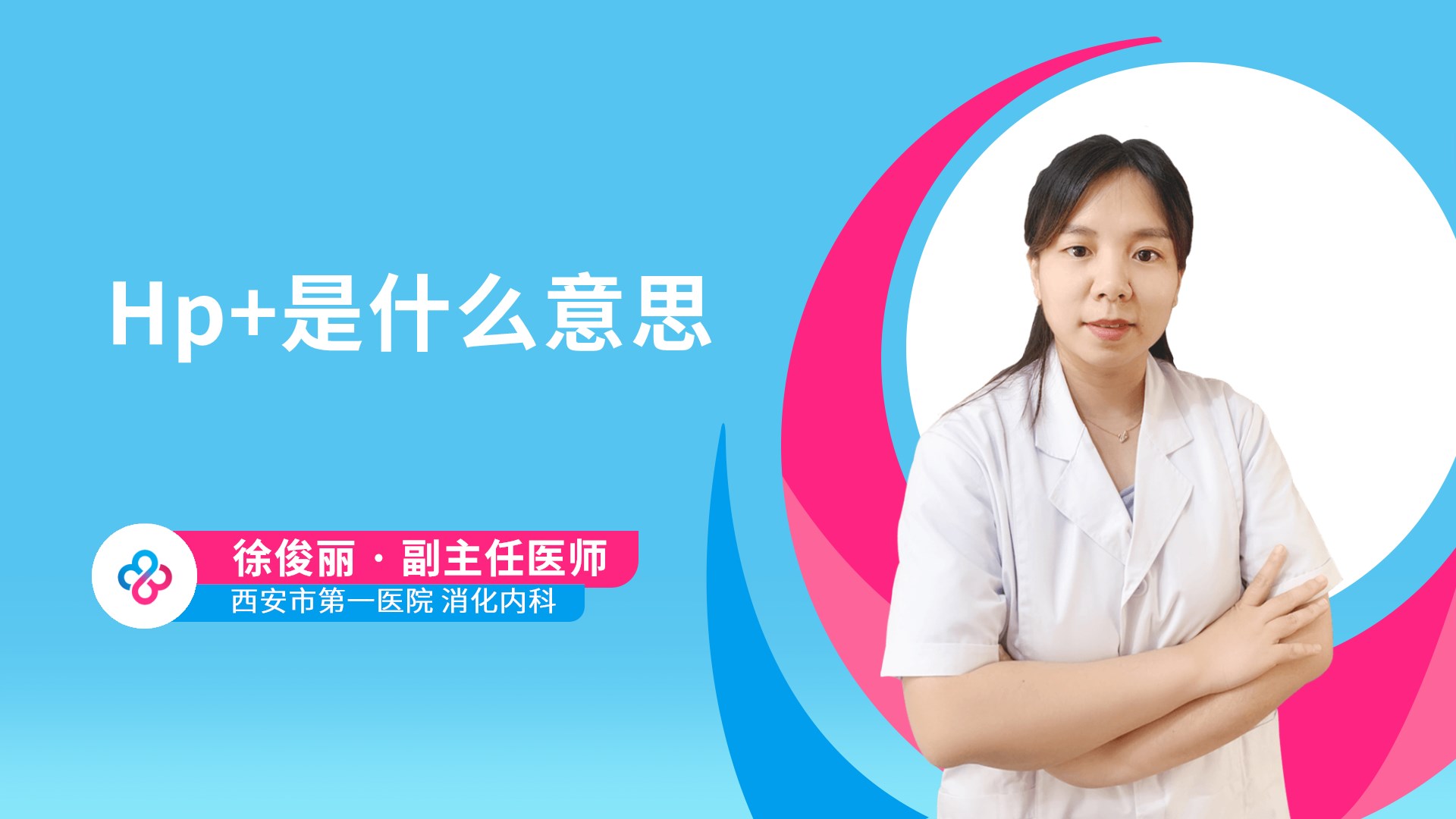 Hp+是什么意思视频封面