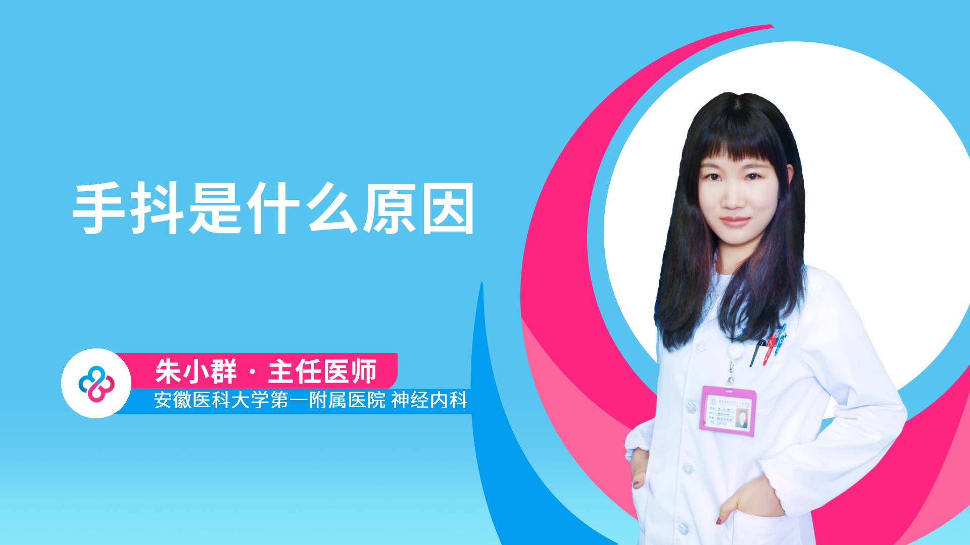 手抖是什么原因视频封面