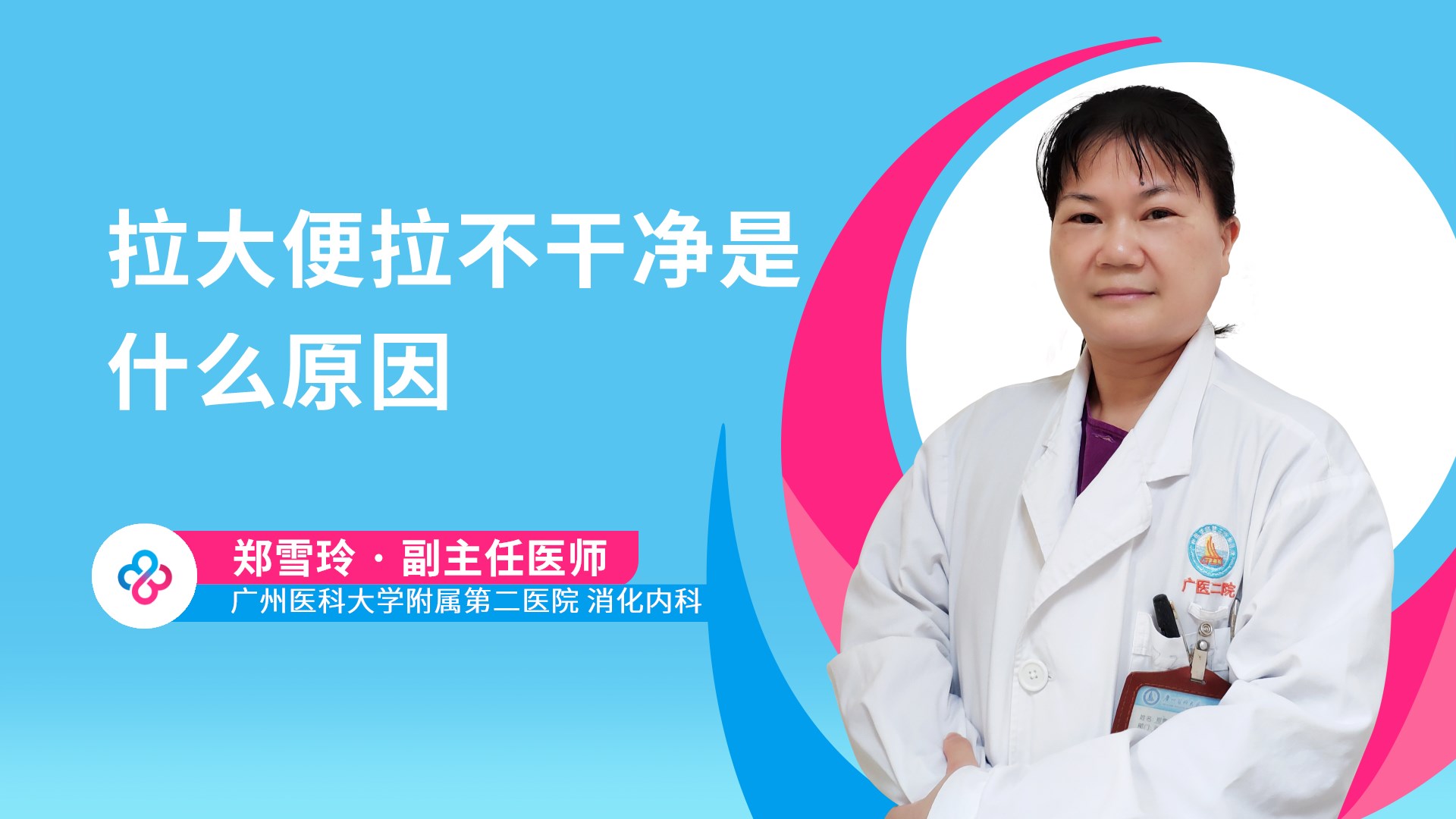 拉大便拉不干净是什么原因视频封面