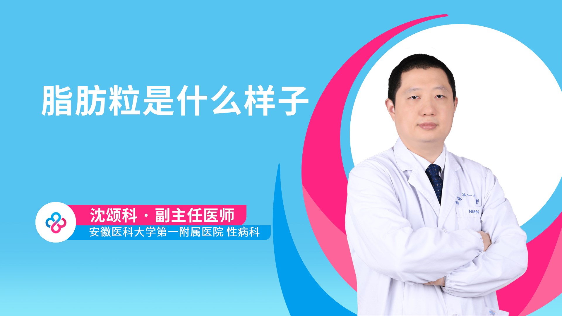 脂肪粒是什么样子