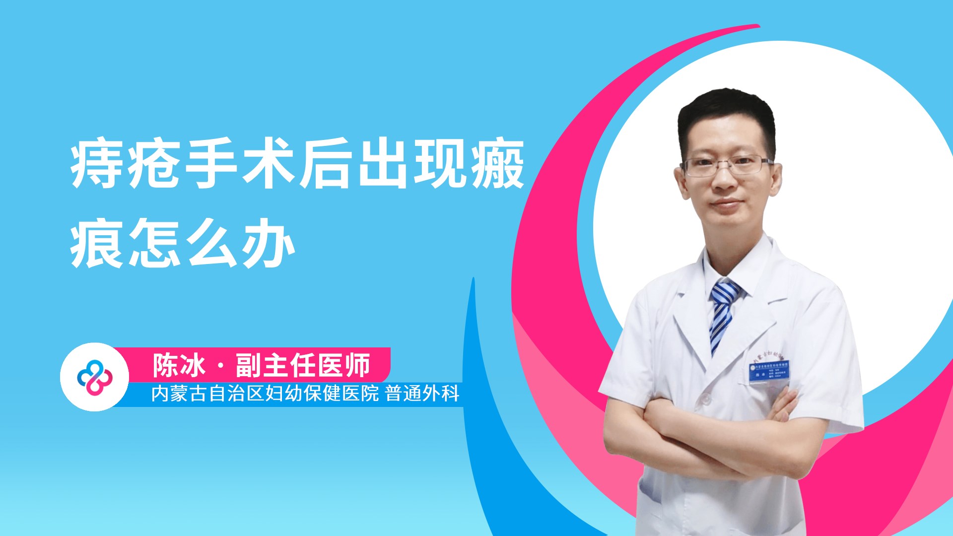 痔疮手术后出现瘢痕怎么办
