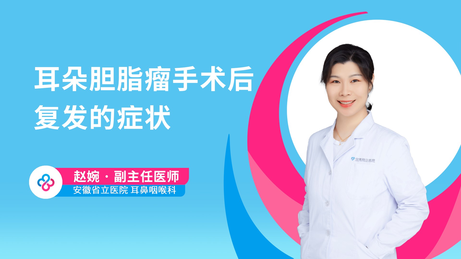 耳朵胆脂瘤手术后复发的症状视频封面