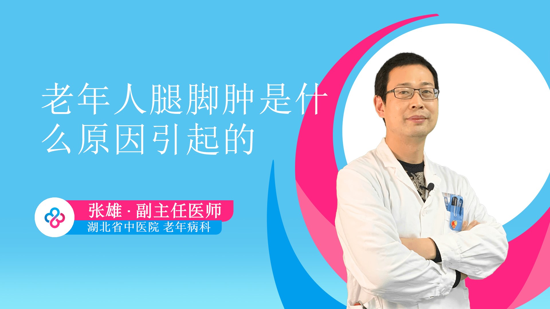 老年人腿脚肿是什么原因引起的