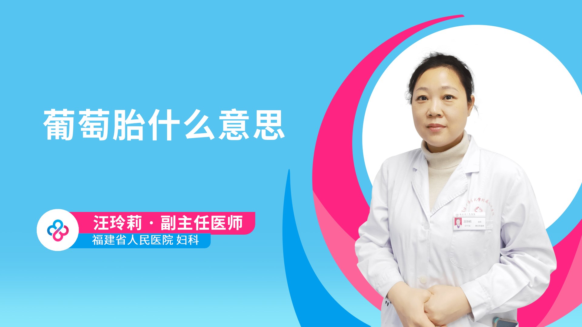 葡萄胎什么意思视频封面