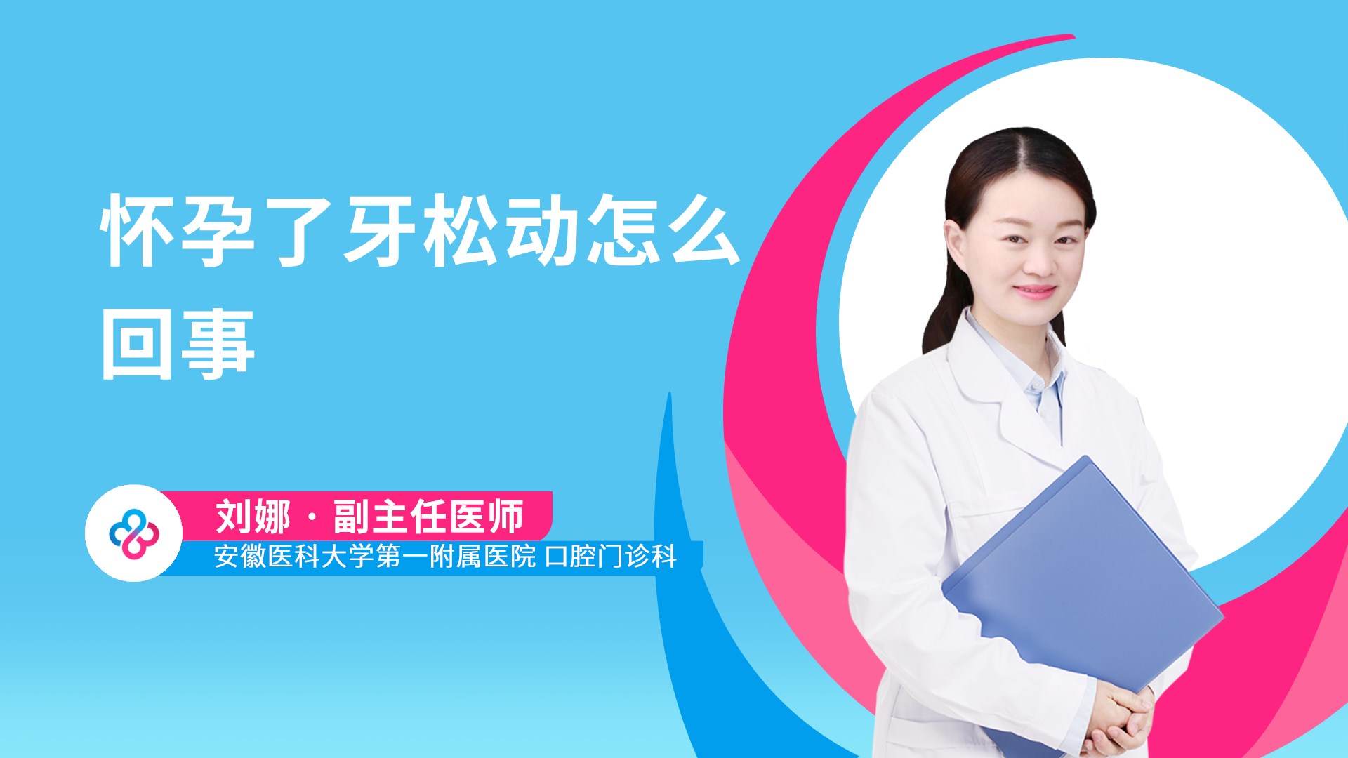 怀孕了牙松动怎么回事视频封面