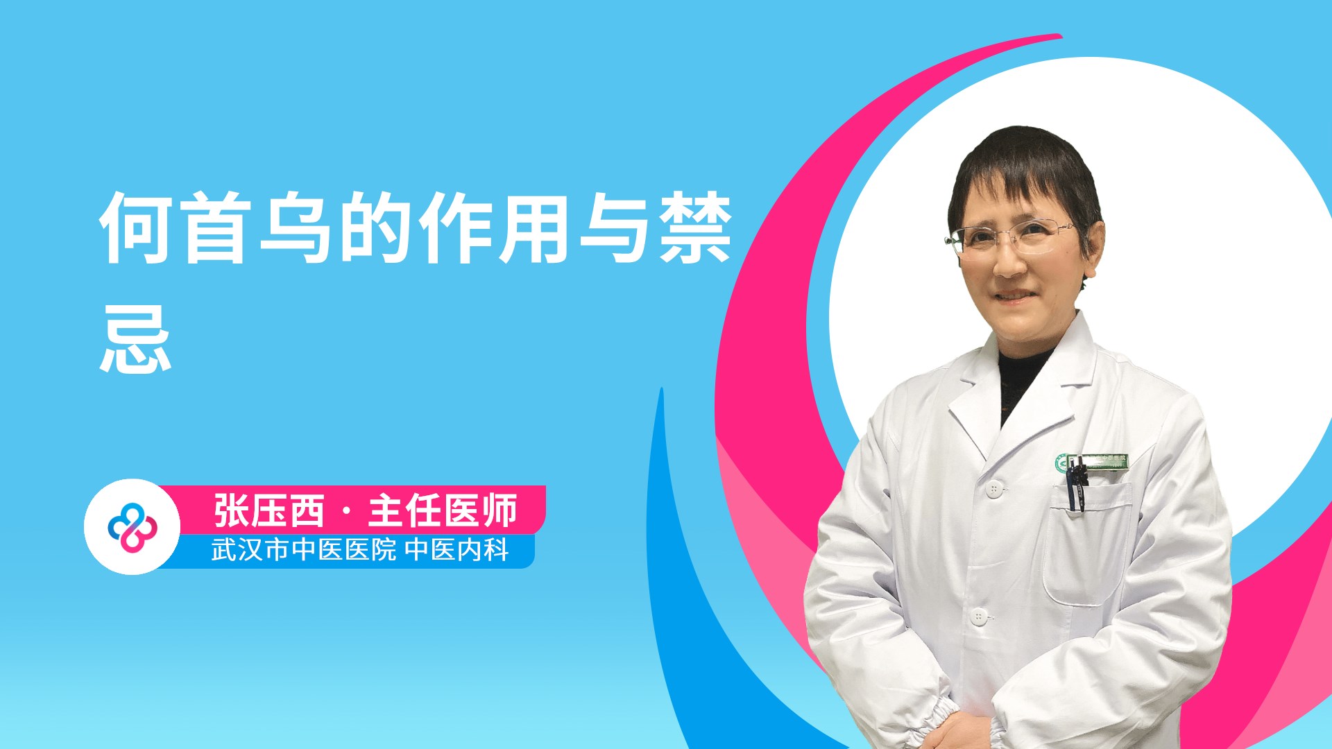 何首乌的作用与禁忌