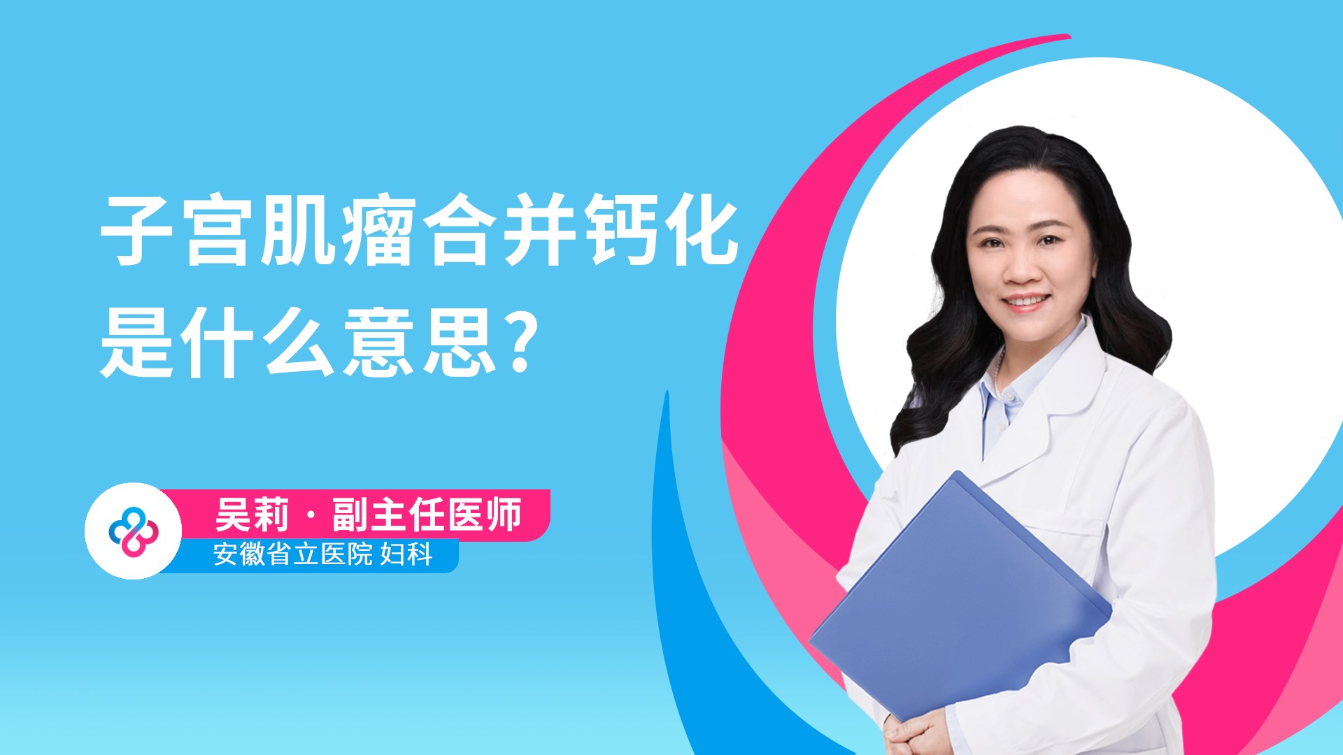 子宫肌瘤合并钙化是什么意思?