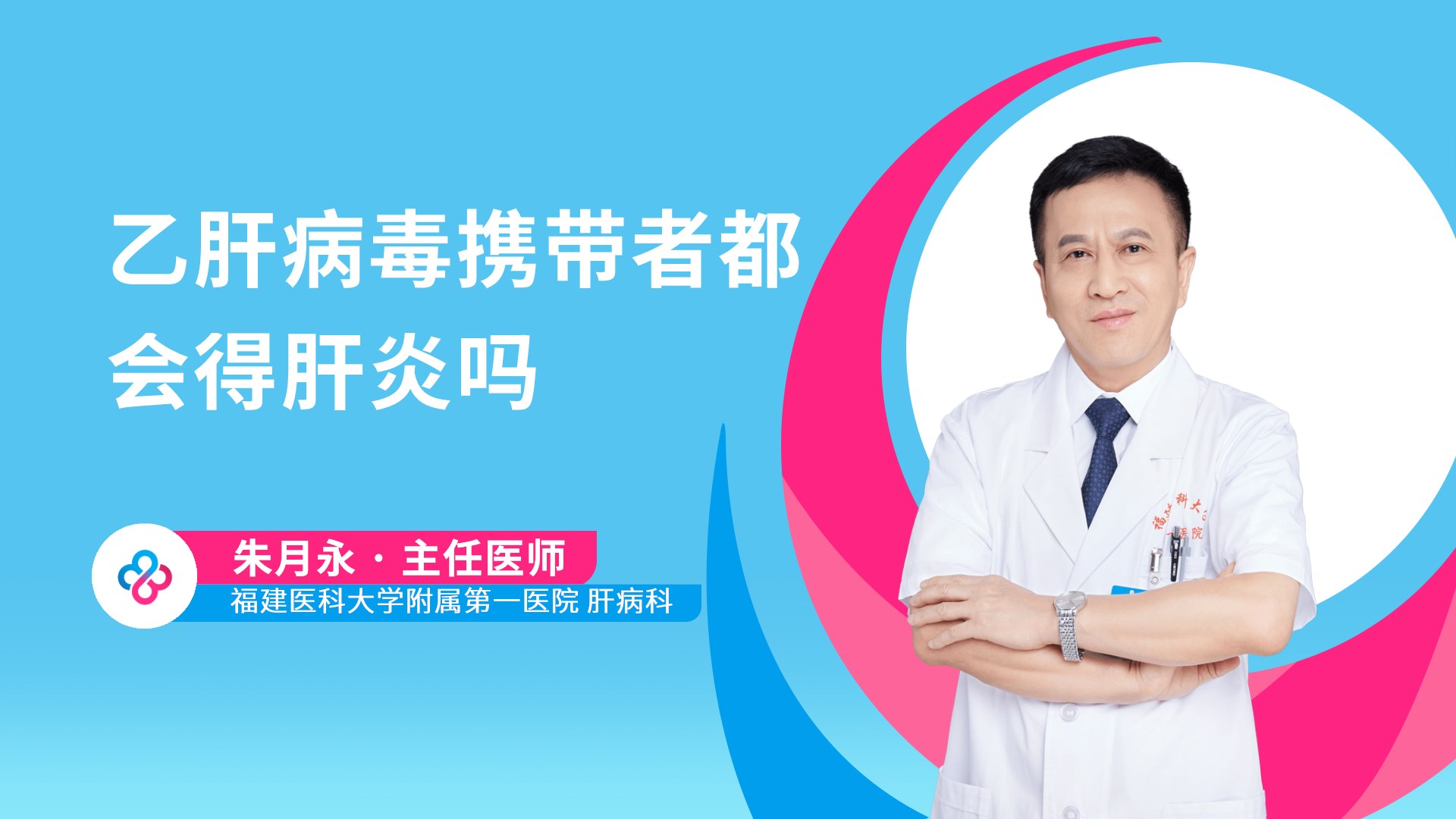 乙肝病毒携带者都会得肝炎吗