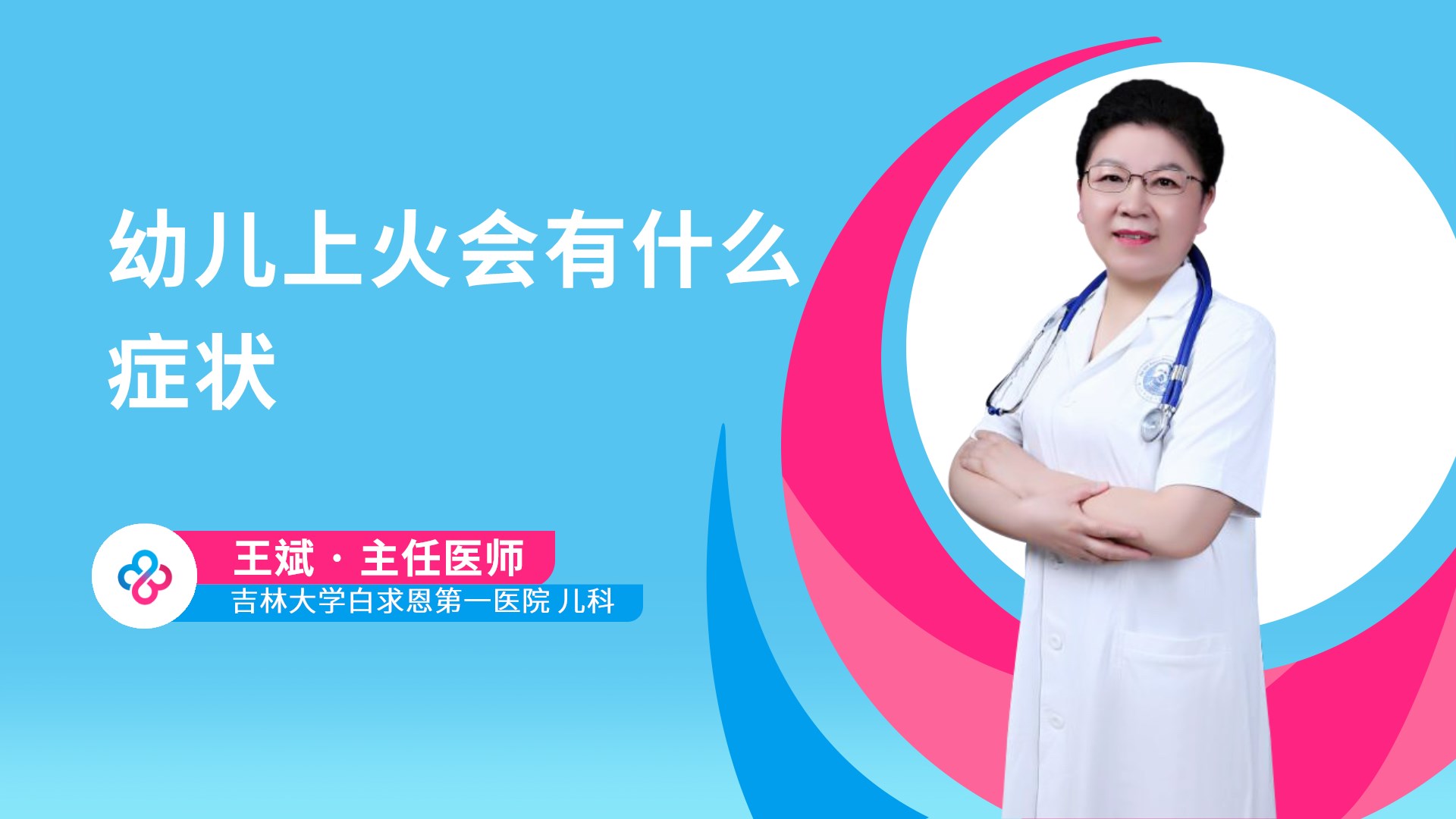 幼儿上火会有什么症状
