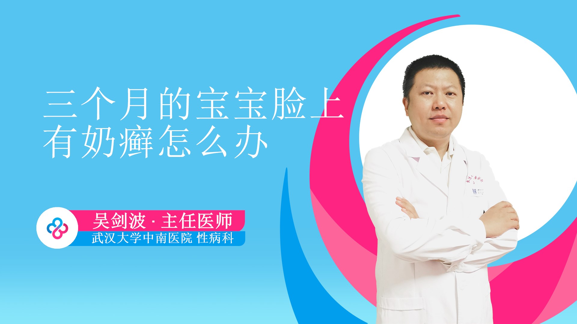 三个月的宝宝脸上有奶癣怎么办视频封面