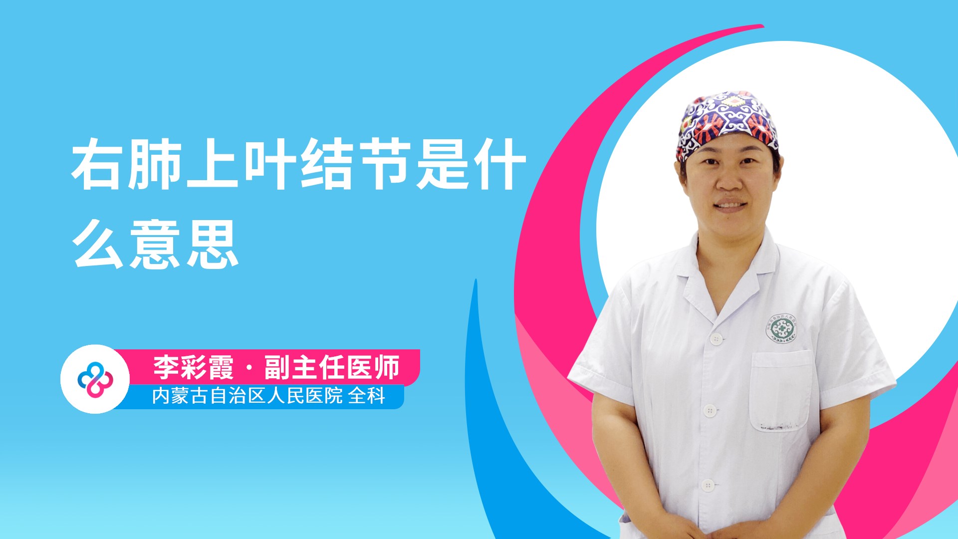 右肺上叶结节是什么意思