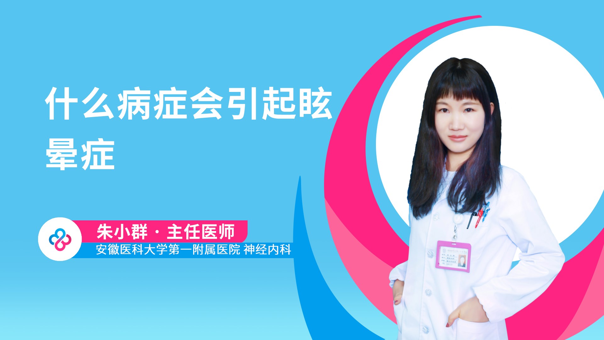 什么病症会引起眩晕症视频封面