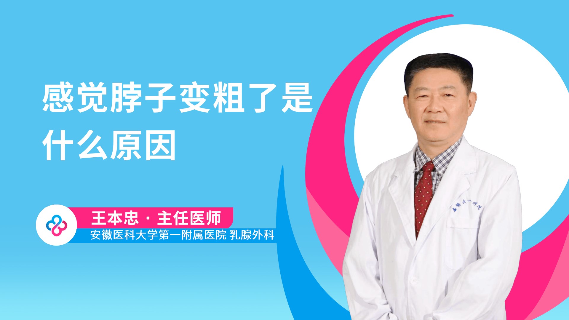 感觉脖子变粗了是什么原因视频封面