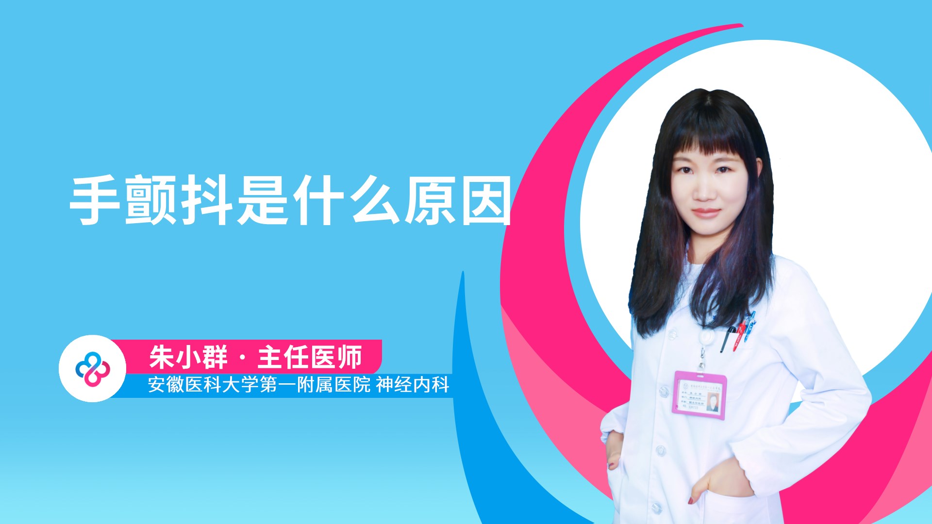 手颤抖是什么原因视频封面