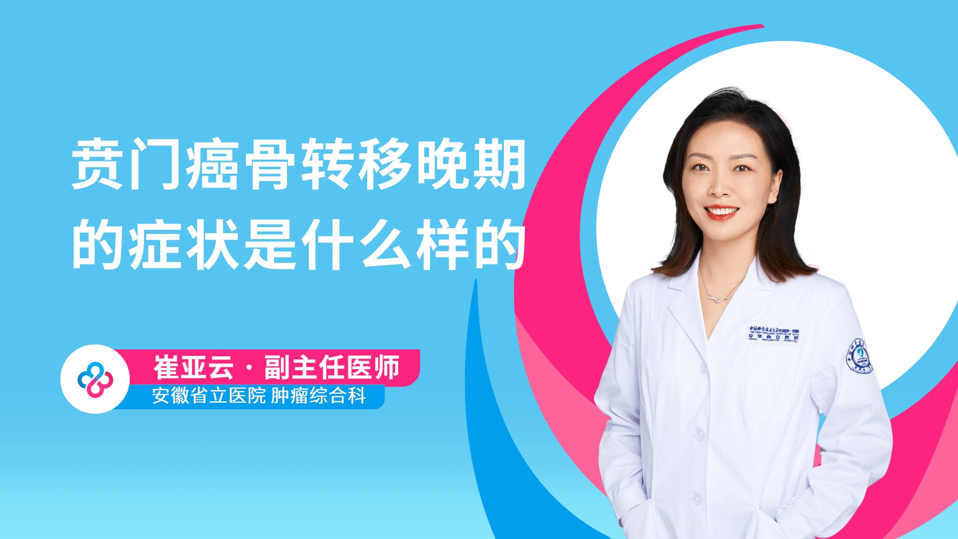 贲门癌骨转移晚期的症状是什么样的视频封面