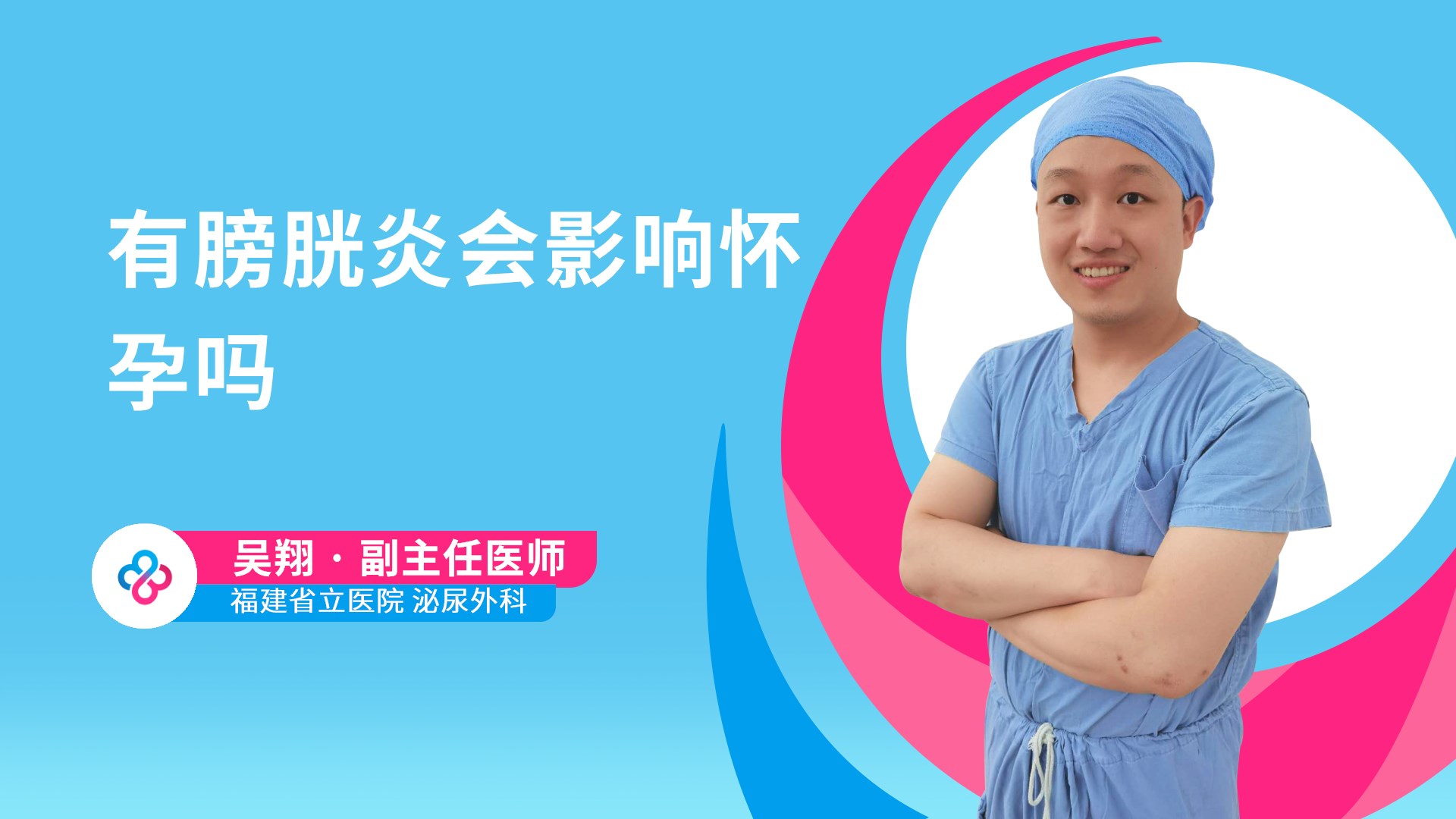 有膀胱炎会影响怀孕吗