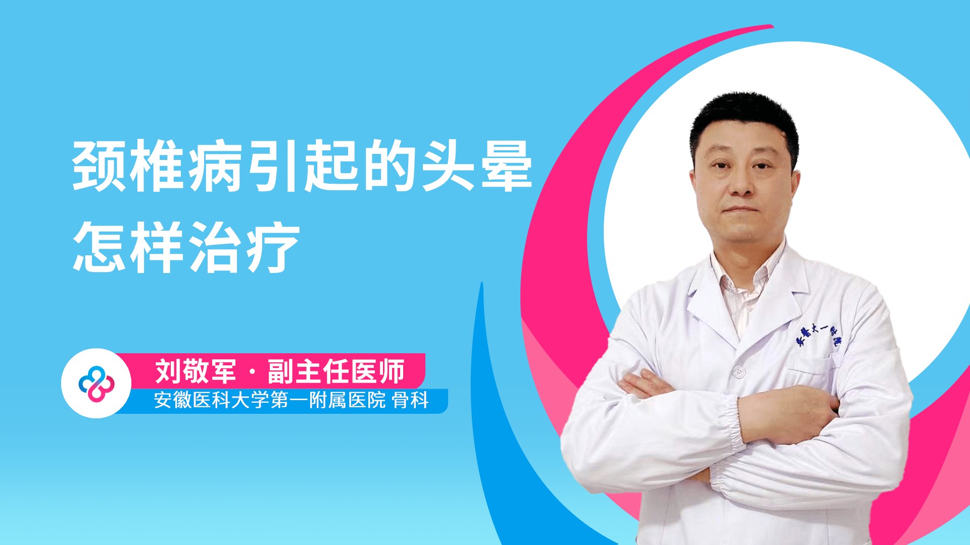 颈椎病引起的头晕怎样治疗