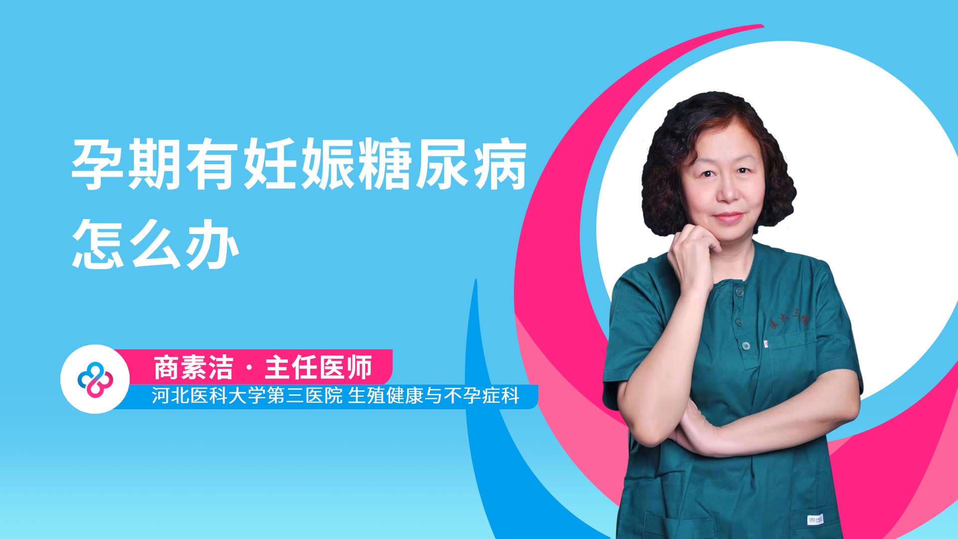 孕期有妊娠糖尿病怎么办
