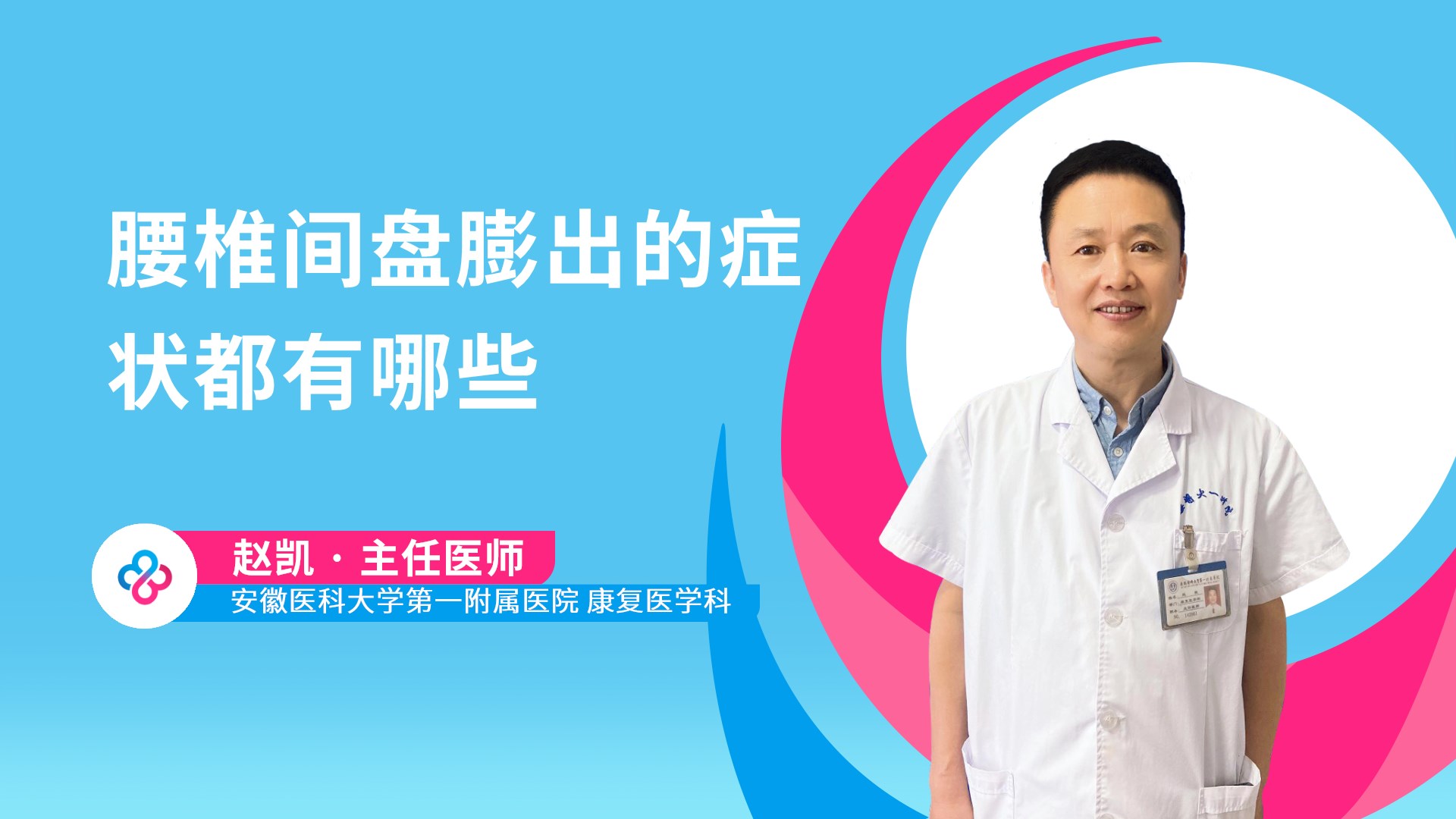 腰椎间盘膨出的症状都有哪些视频封面