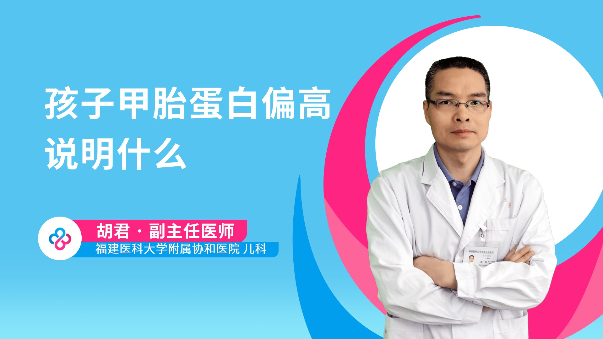 孩子甲胎蛋白偏高说明什么