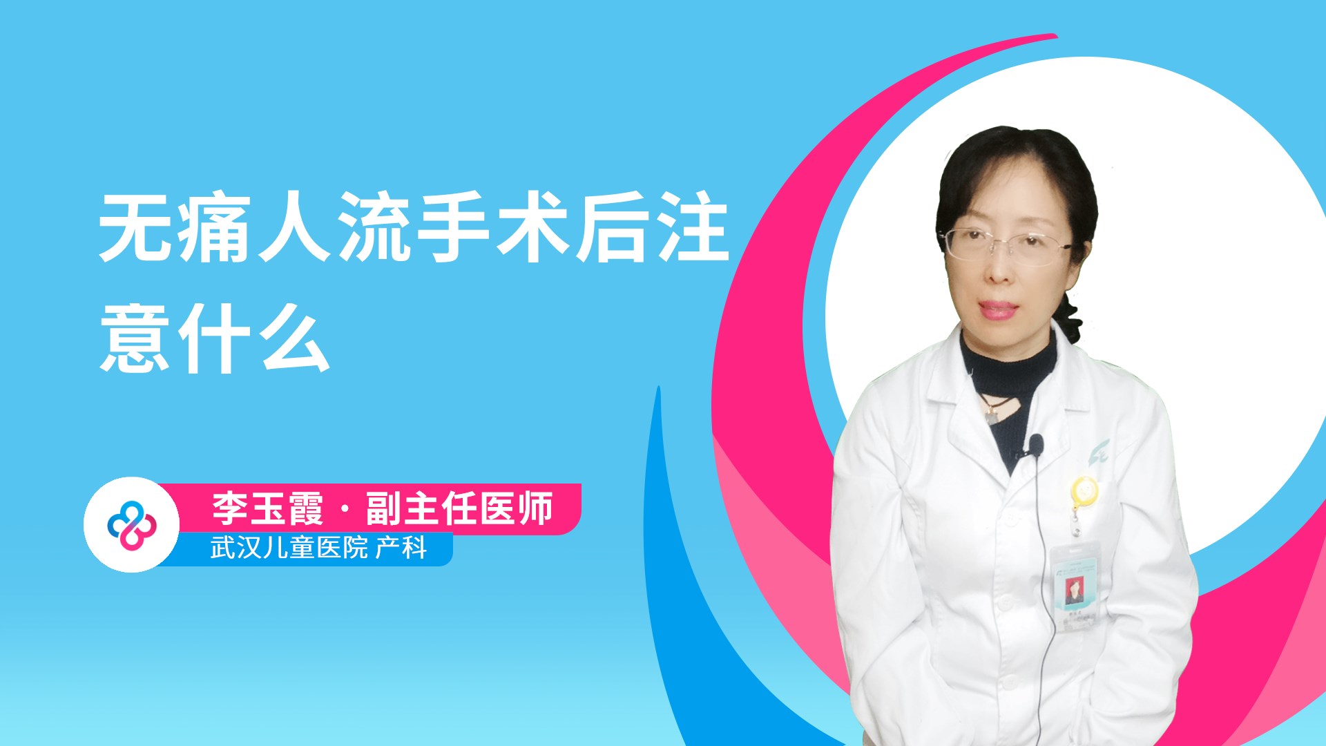 无痛人流手术后注意什么