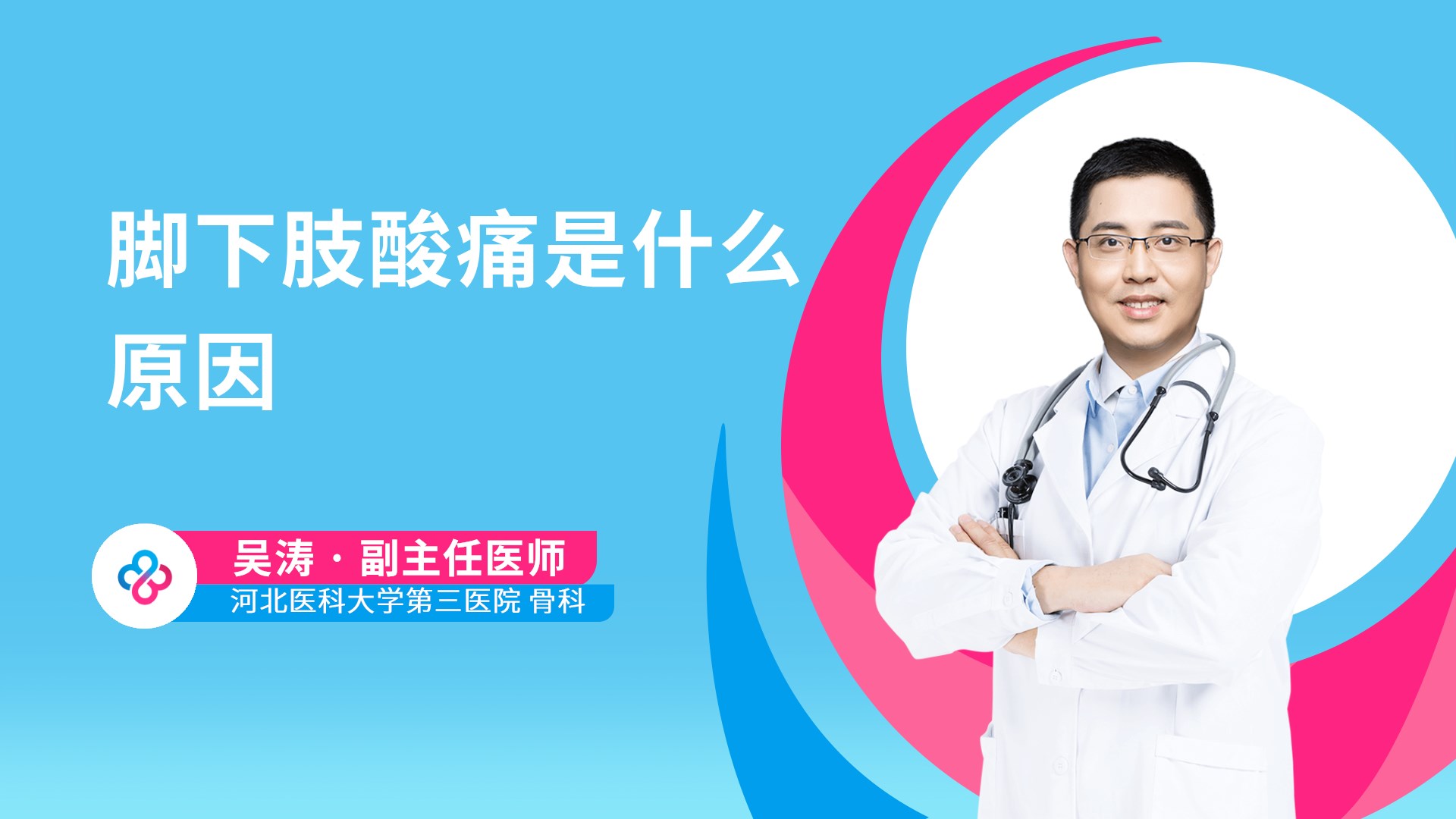 脚下肢酸痛是什么原因