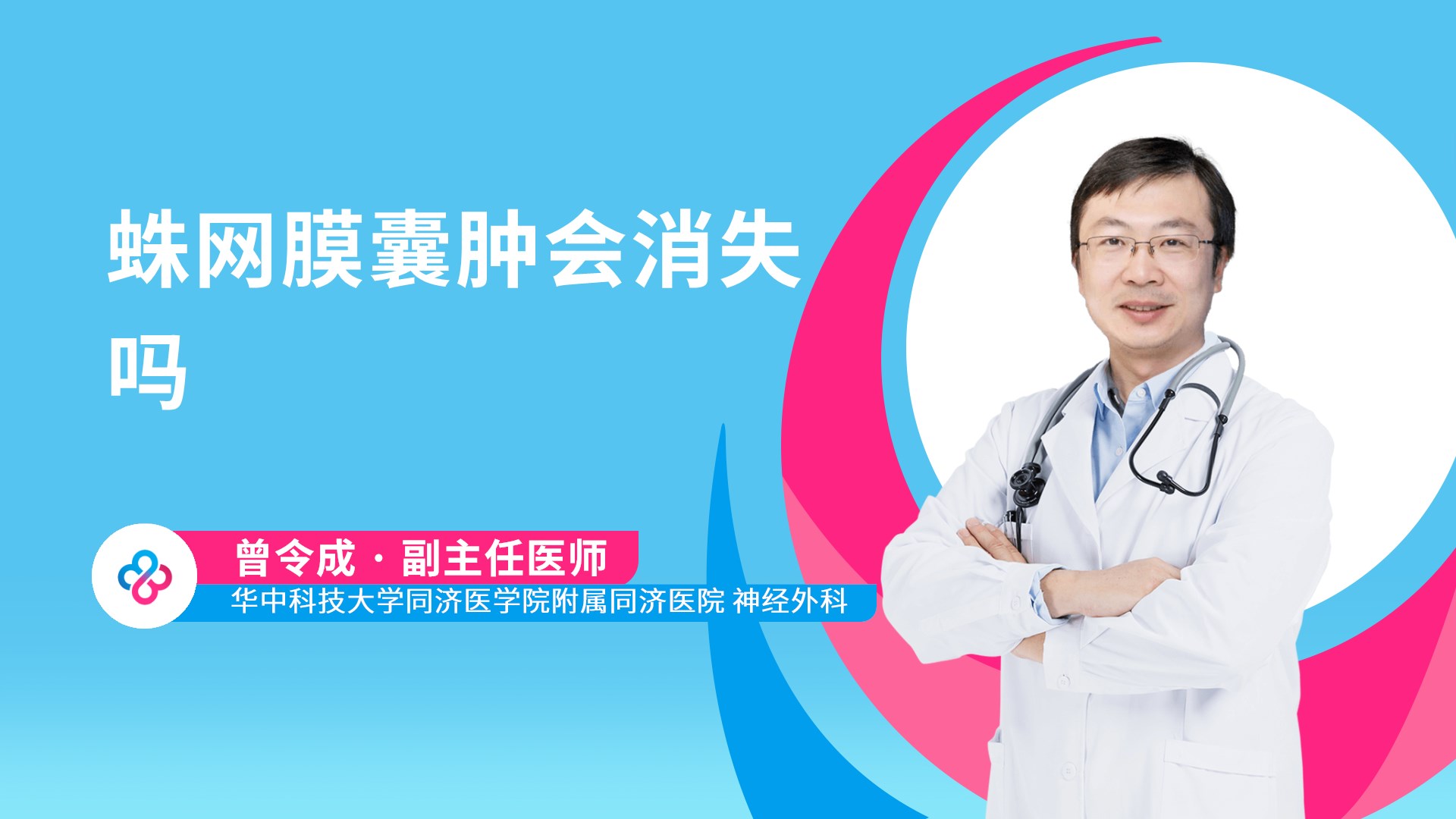 蛛网膜囊肿会消失吗